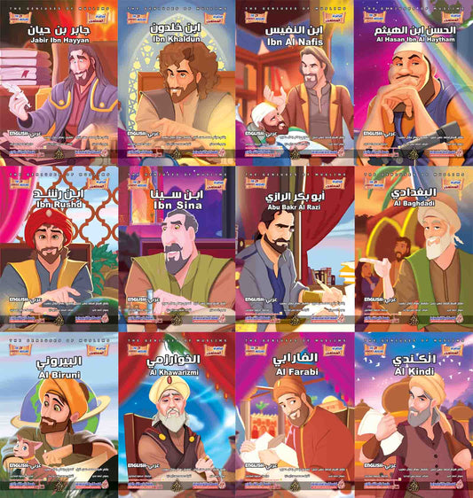 مجموعة عباقرة المسلمين