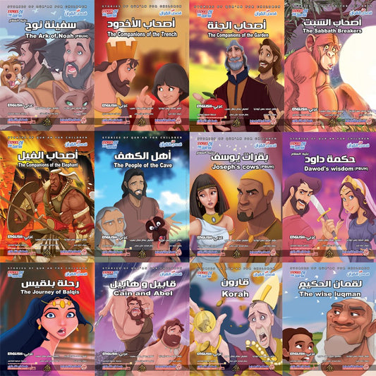 مجموعة قصص القرآن