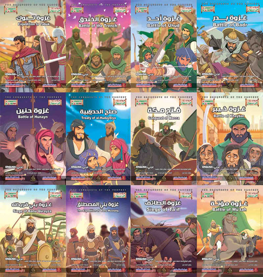 مجموعة غزوات الرسول