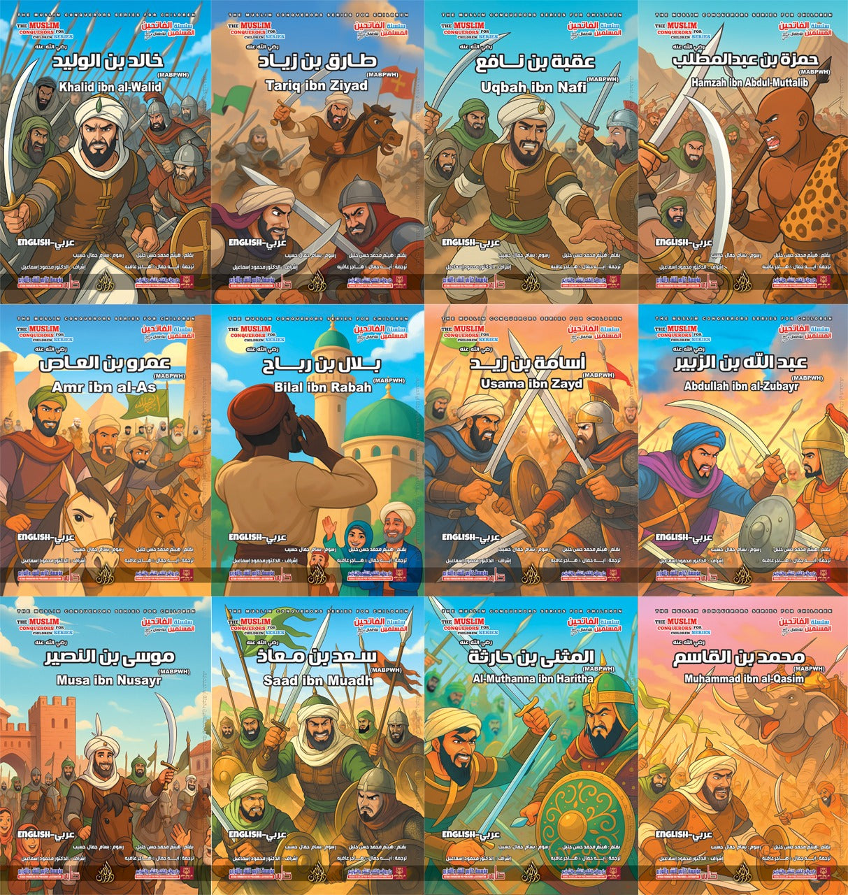 مجموعة الفاتحين المسلمين للاطفال